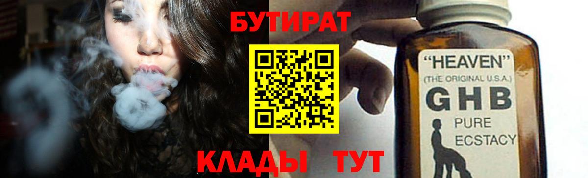 Бутират Butirat  Вход с VPN  Карасук 