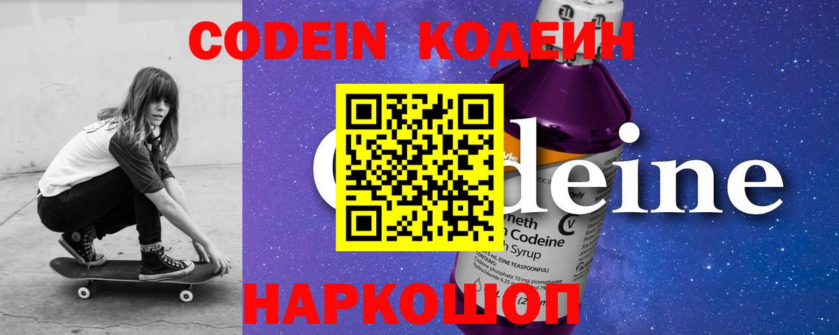 Codein Purple Drank Карасук