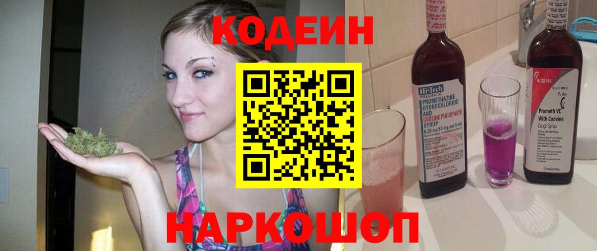 Карасук  Кодеиновый сироп Lean напиток Lean (лин)  Вход с VPN  Codein напиток Lean (лин) 
