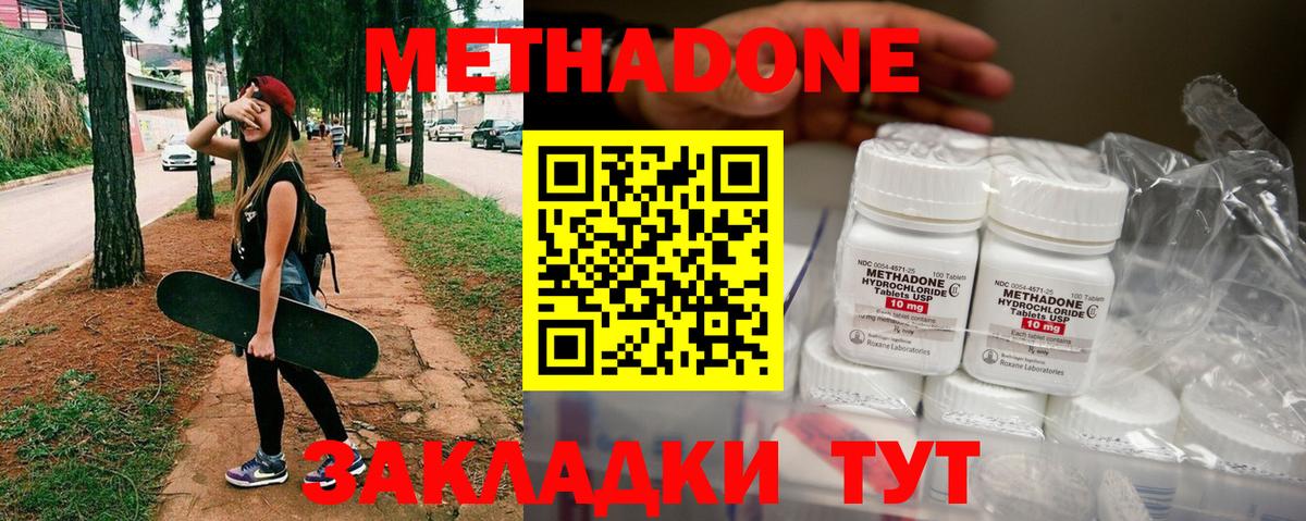 МЕТАДОН methadone  Вход с VPN  Метадон белоснежный  Карасук 